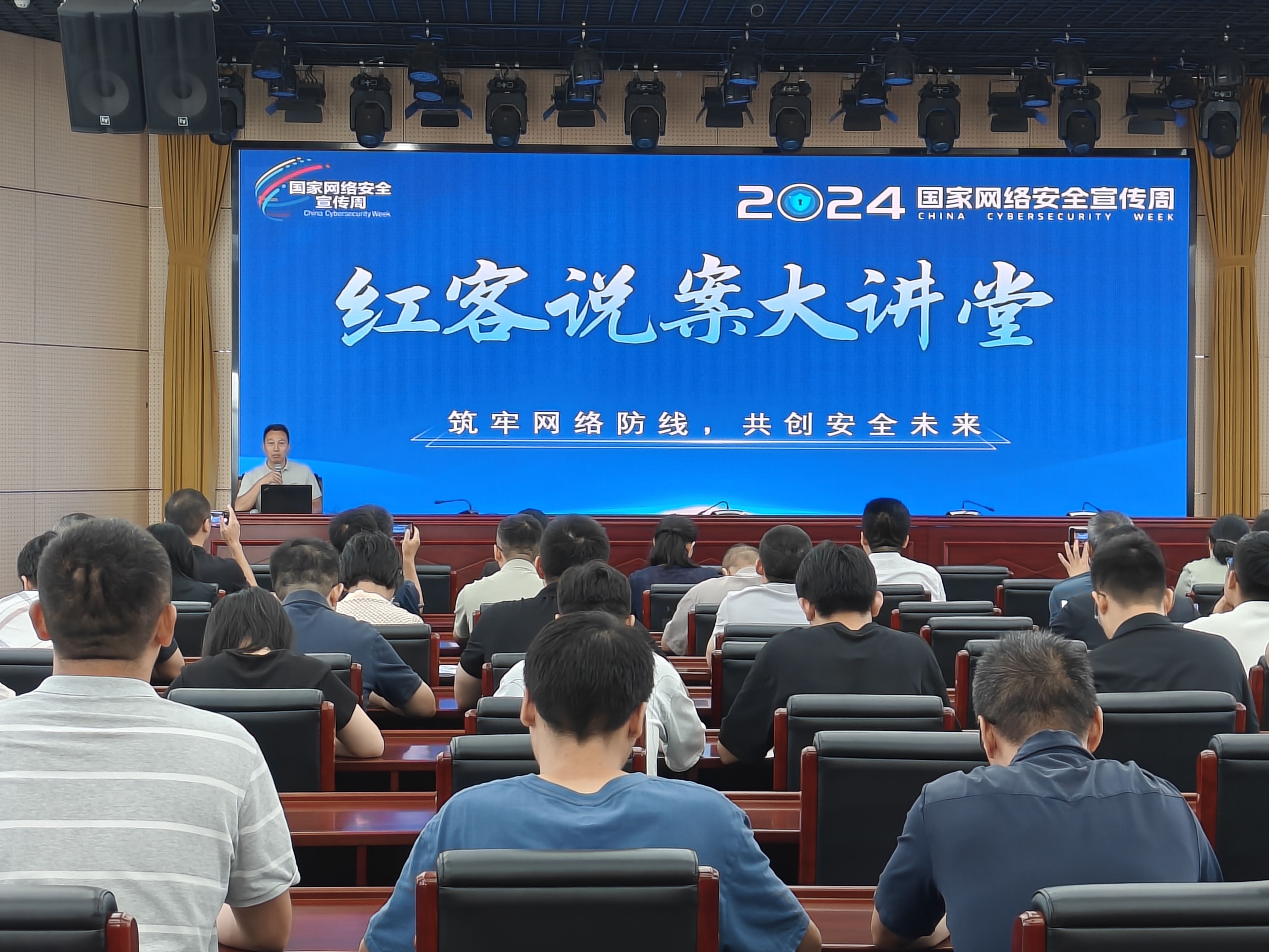 2024年网络安全宣传周科普意识培训