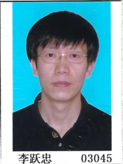 导师 李跃忠